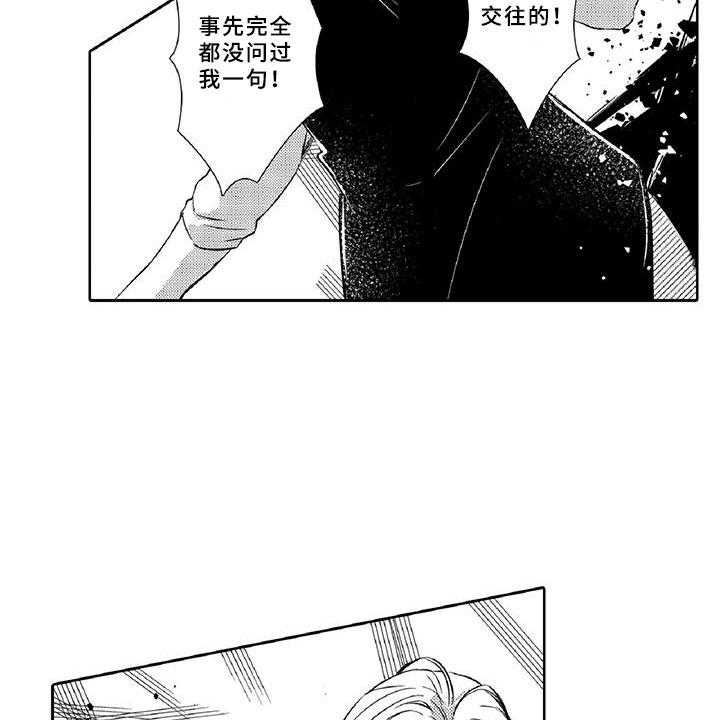 《黑道之恋》第21话 21_真心 第24页