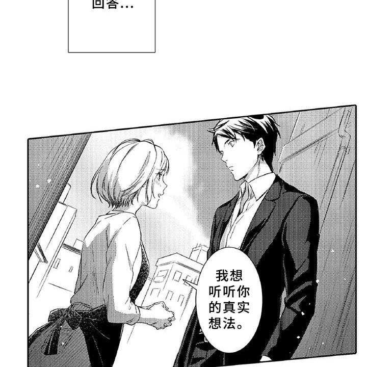 《黑道之恋》第21话 21_真心 第29页