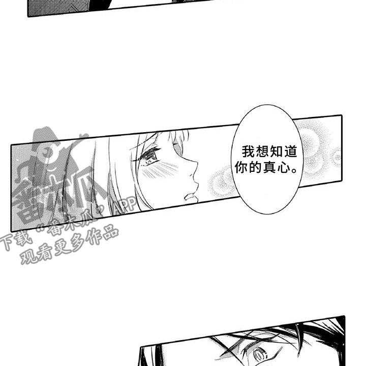 《黑道之恋》第21话 21_真心 第30页