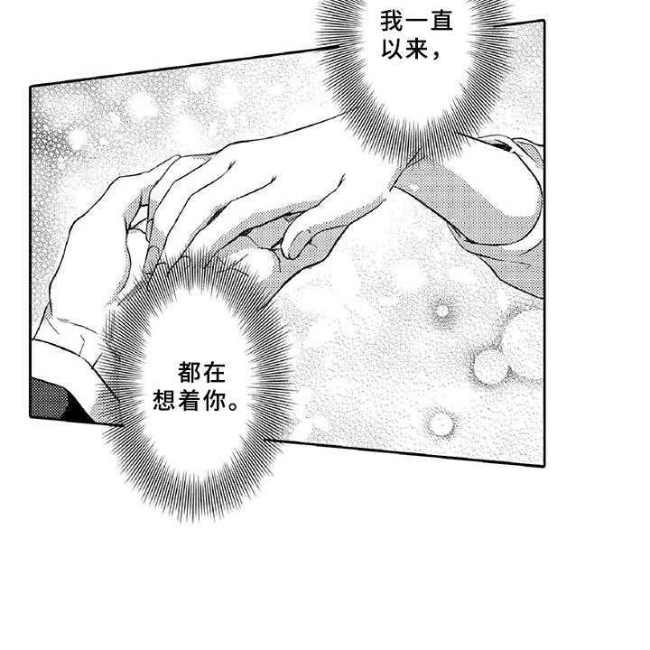 《黑道之恋》第21话 21_真心 第35页