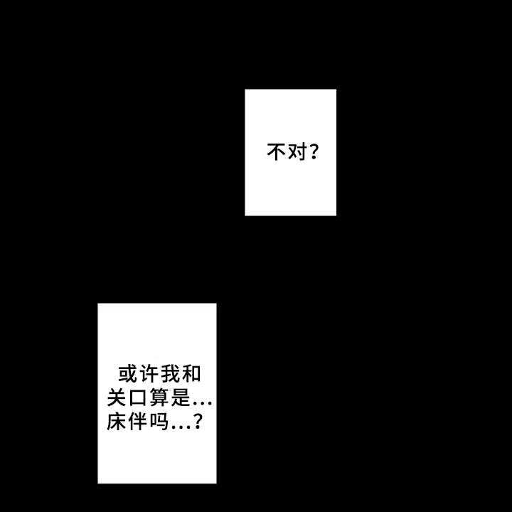 《黑道之恋》第19话 19_陪伴 第13页