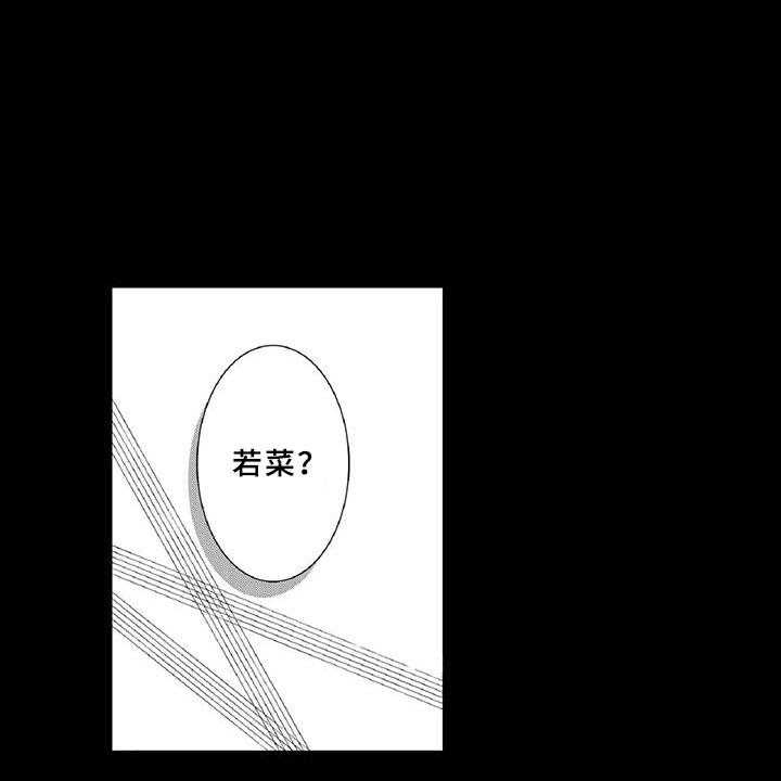 《黑道之恋》第19话 19_陪伴 第14页