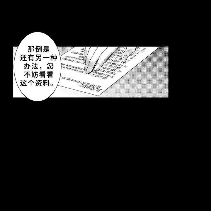 《黑道之恋》第19话 19_陪伴 第17页