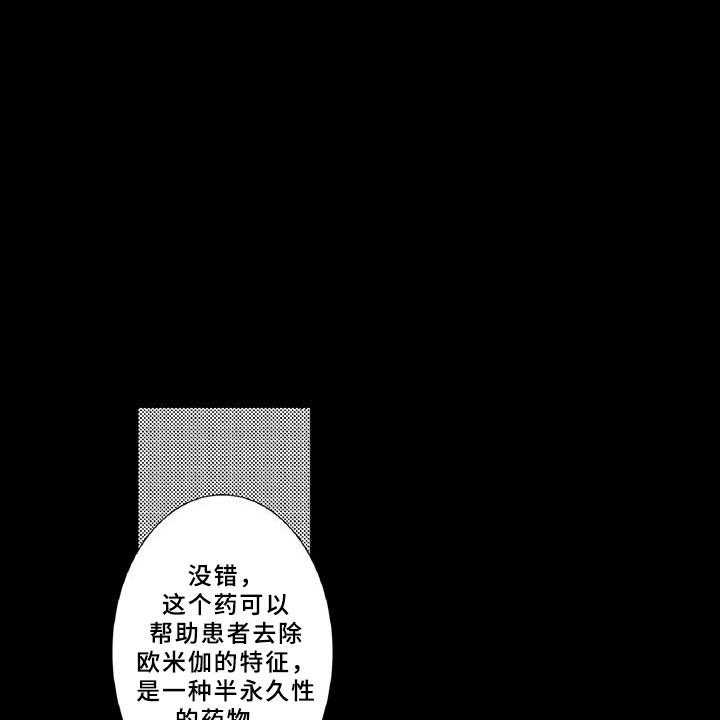 《黑道之恋》第19话 19_陪伴 第19页