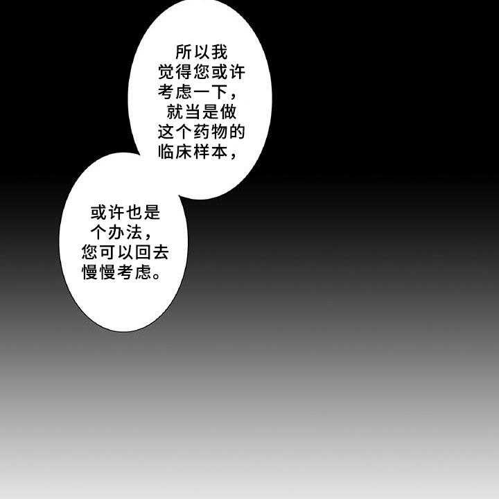 《黑道之恋》第19话 19_陪伴 第22页