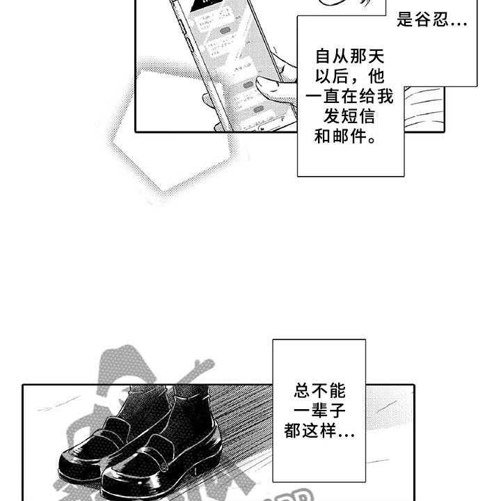 《黑道之恋》第19话 19_陪伴 第25页