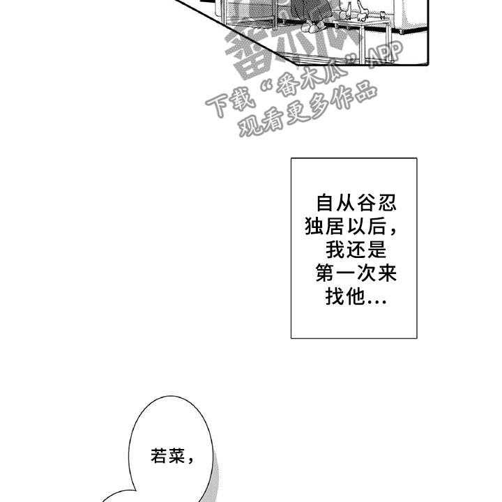 《黑道之恋》第19话 19_陪伴 第32页