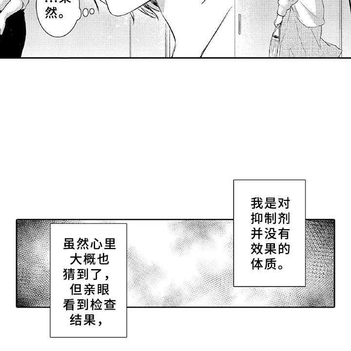 《黑道之恋》第19话 19_陪伴 第3页