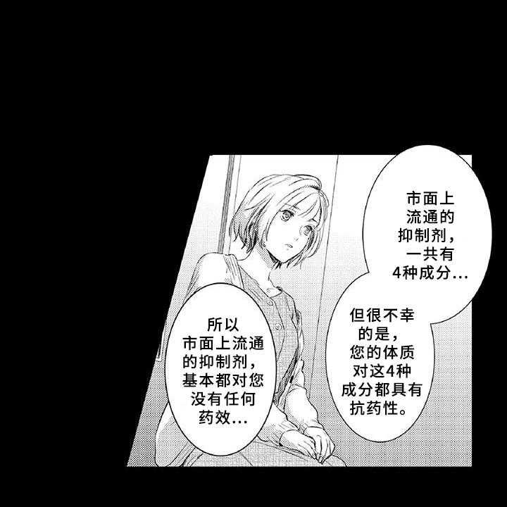 《黑道之恋》第19话 19_陪伴 第7页