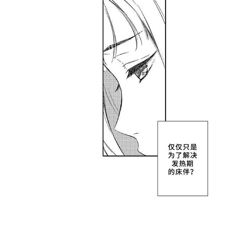 《黑道之恋》第20话 20_诋毁 第13页