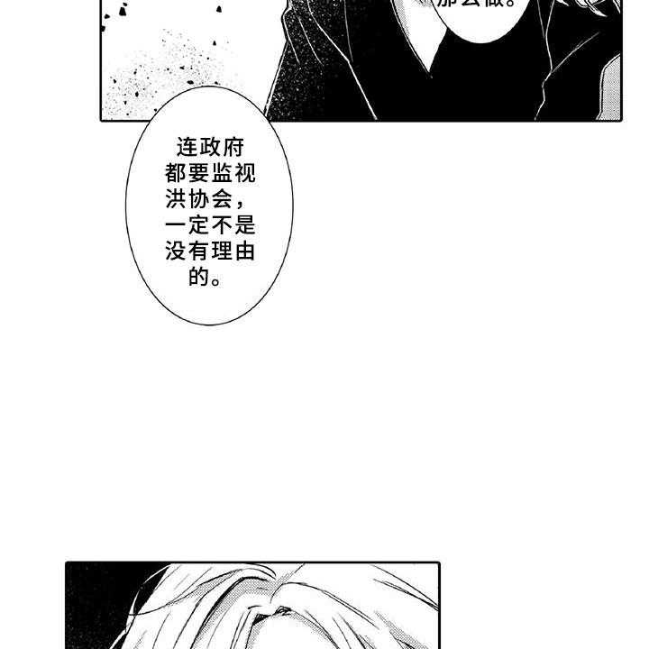 《黑道之恋》第20话 20_诋毁 第18页