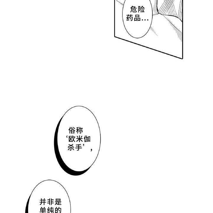 《黑道之恋》第20话 20_诋毁 第22页