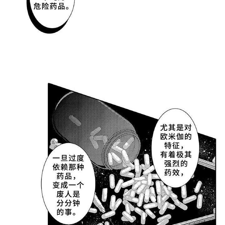 《黑道之恋》第20话 20_诋毁 第23页