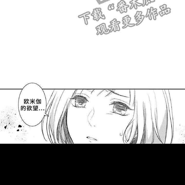 《黑道之恋》第20话 20_诋毁 第29页