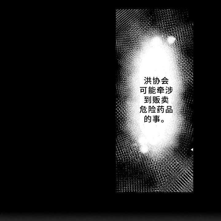《黑道之恋》第20话 20_诋毁 第37页