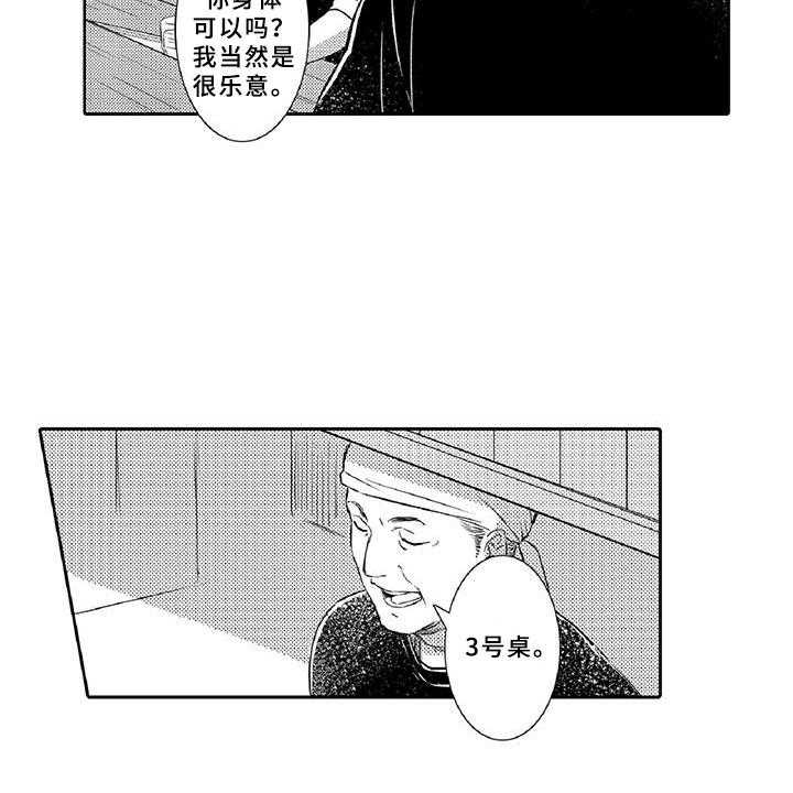 《黑道之恋》第20话 20_诋毁 第42页