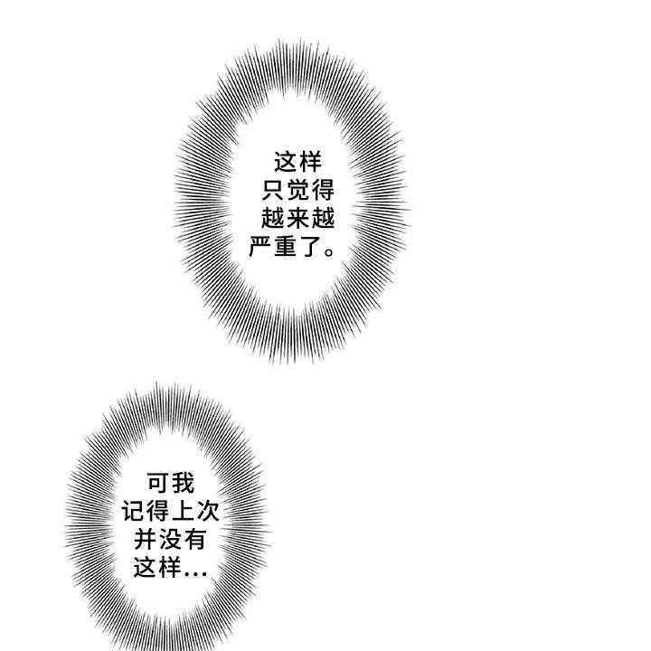 《黑道之恋》第18话 18_调节 第24页