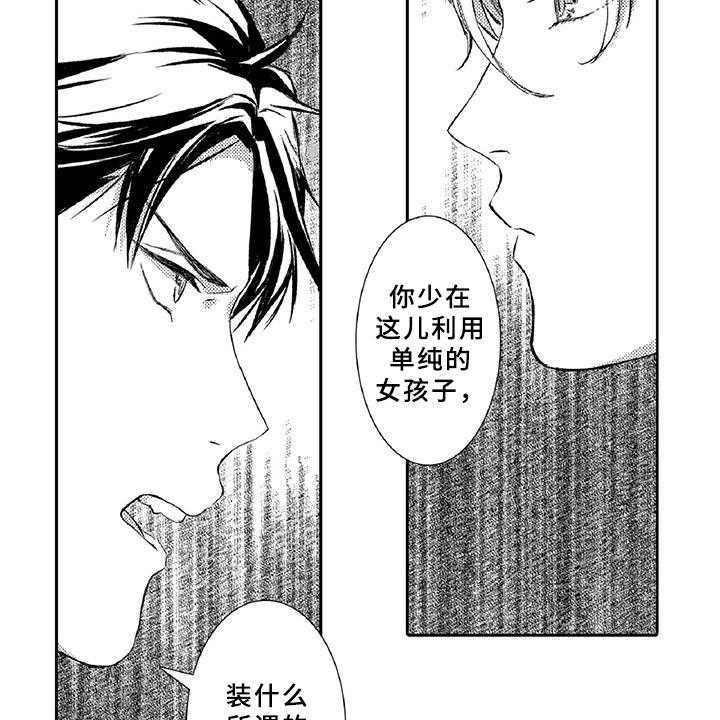 《黑道之恋》第16话 16_走狗 第24页