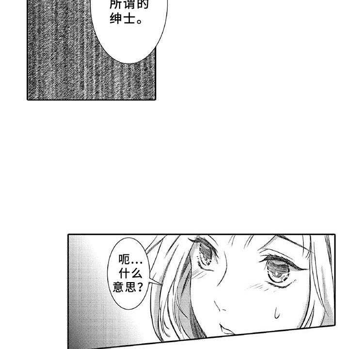 《黑道之恋》第16话 16_走狗 第25页