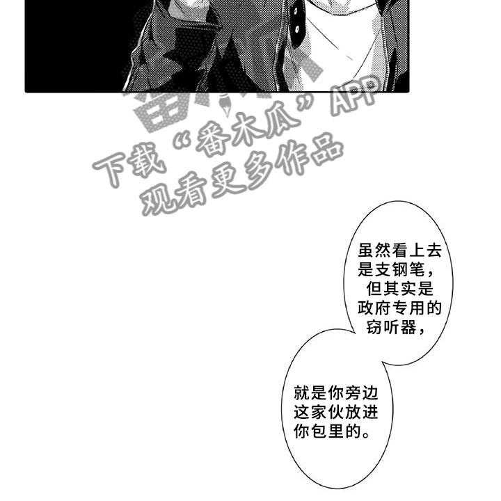 《黑道之恋》第16话 16_走狗 第27页