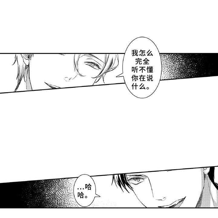 《黑道之恋》第16话 16_走狗 第29页