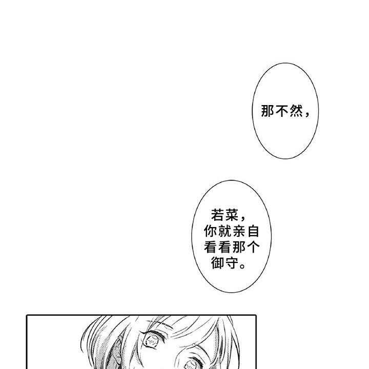 《黑道之恋》第16话 16_走狗 第30页