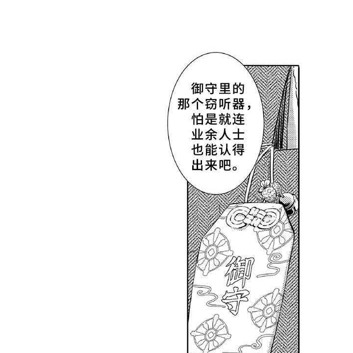《黑道之恋》第16话 16_走狗 第32页