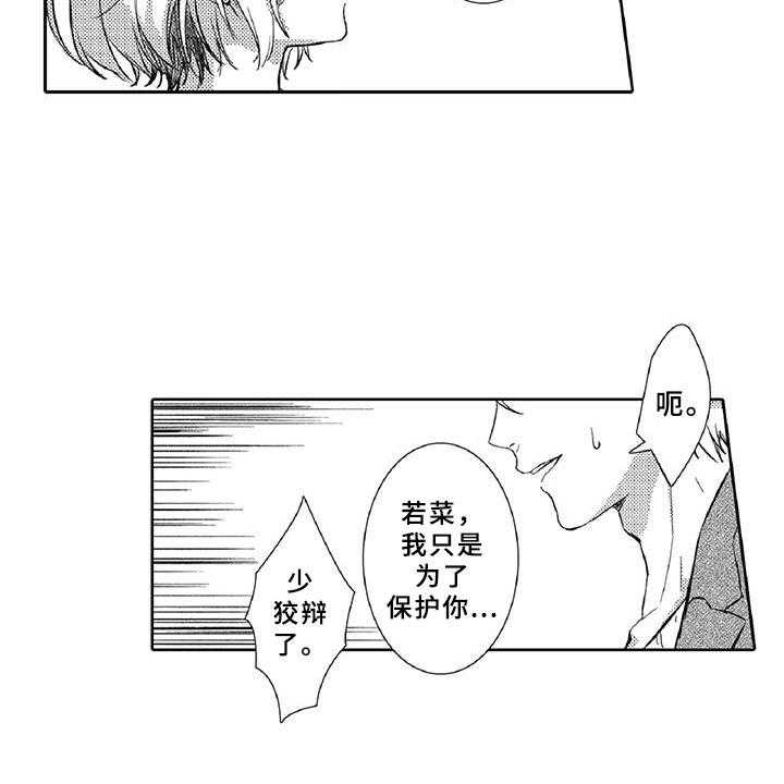 《黑道之恋》第16话 16_走狗 第38页