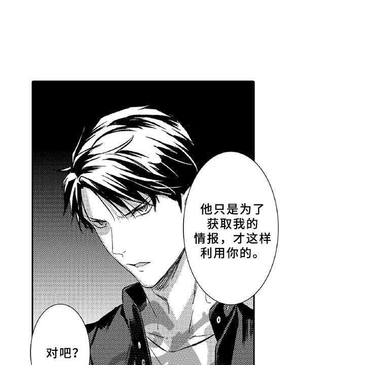 《黑道之恋》第16话 16_走狗 第39页