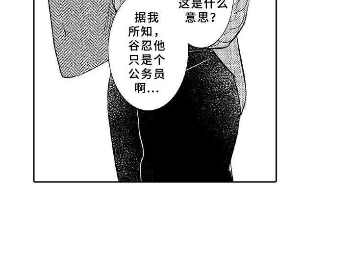 《黑道之恋》第16话 16_走狗 第43页