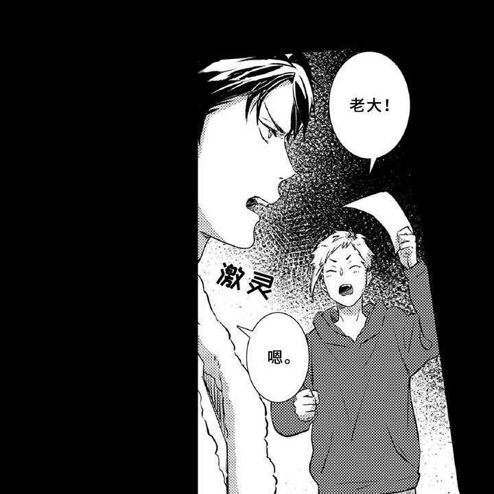 《黑道之恋》第16话 16_走狗 第6页