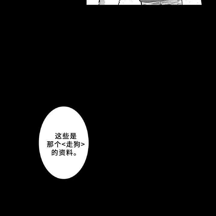 《黑道之恋》第16话 16_走狗 第7页