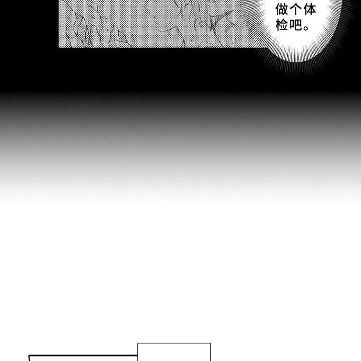 《黑道之恋》第17话 17_体检 第23页