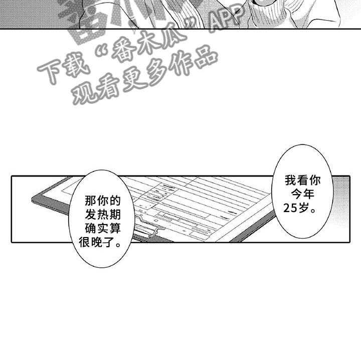 《黑道之恋》第17话 17_体检 第33页