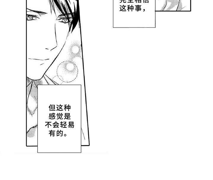 《黑道之恋》第14话 14_命定 第28页