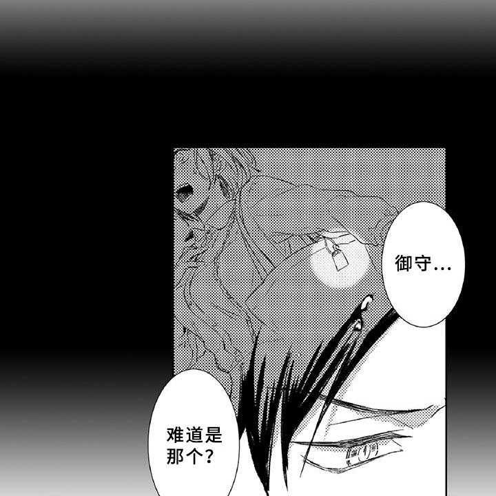 《黑道之恋》第14话 14_命定 第33页