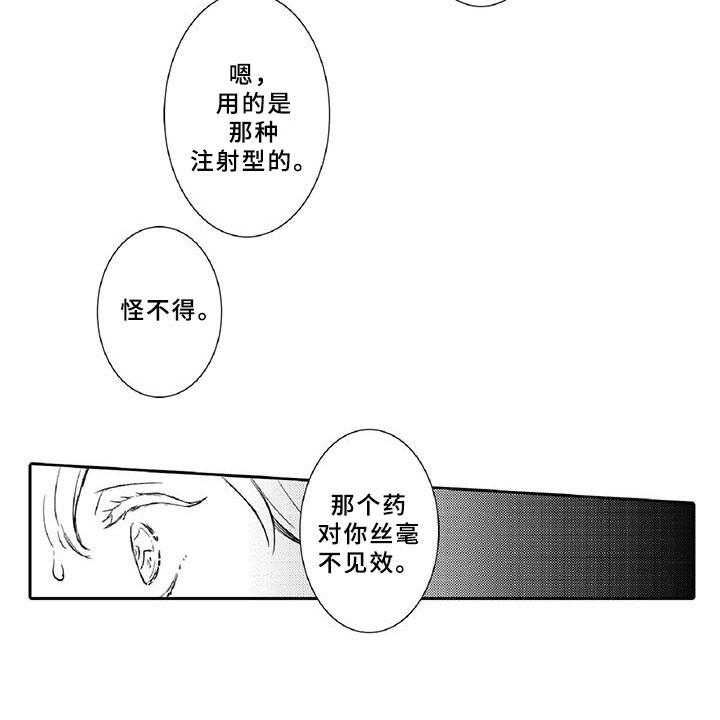 《黑道之恋》第15话 15_温柔 第11页