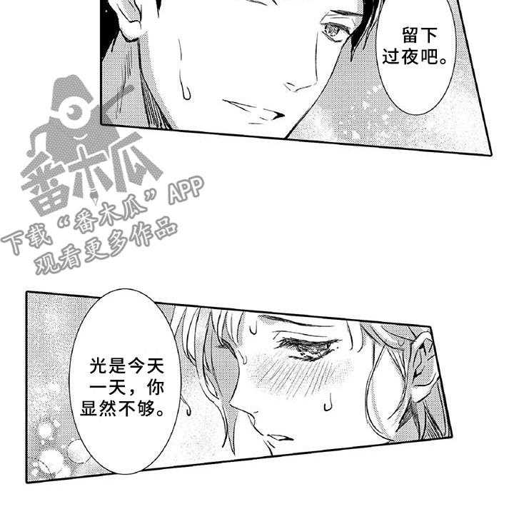 《黑道之恋》第15话 15_温柔 第16页