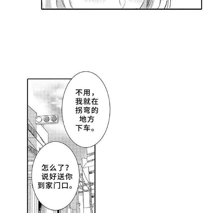 《黑道之恋》第15话 15_温柔 第20页