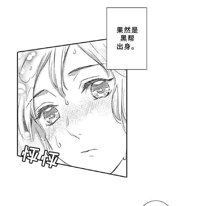 《黑道之恋》第15话 15_温柔 第7页