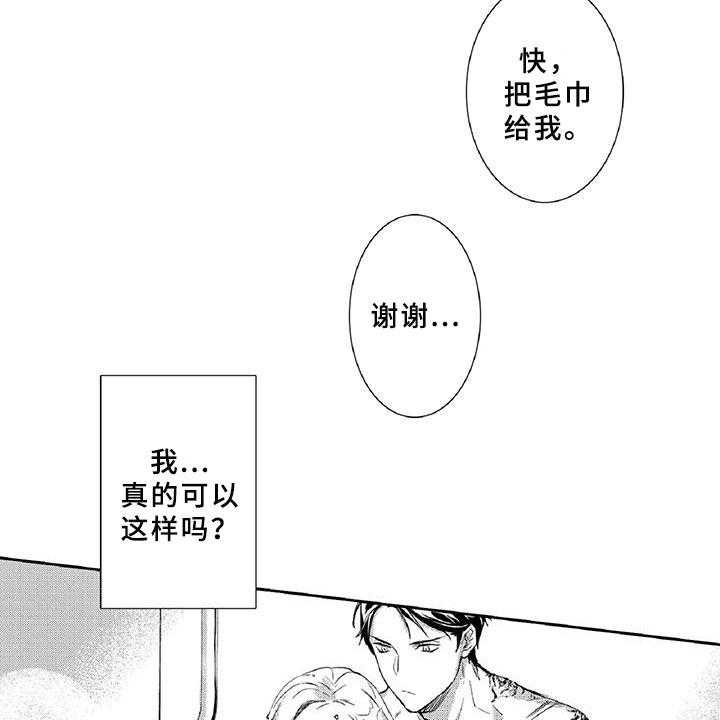 《黑道之恋》第15话 15_温柔 第8页