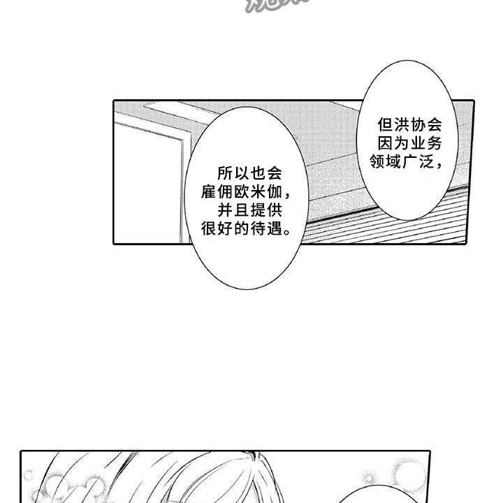 《黑道之恋》第11话 11_突发 第10页