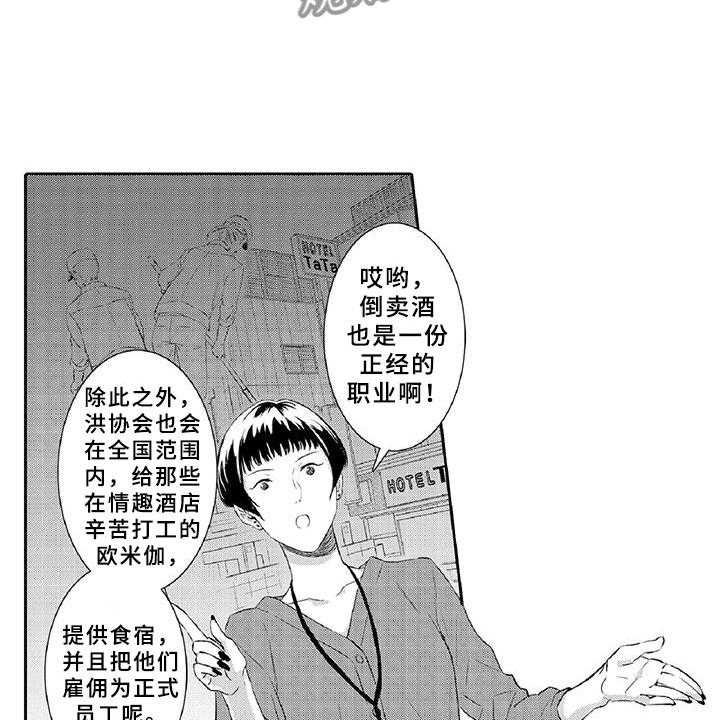 《黑道之恋》第11话 11_突发 第13页