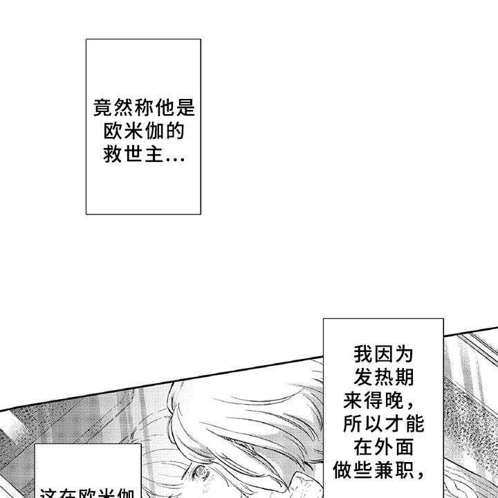 《黑道之恋》第11话 11_突发 第24页