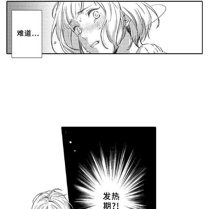 《黑道之恋》第11话 11_突发 第31页