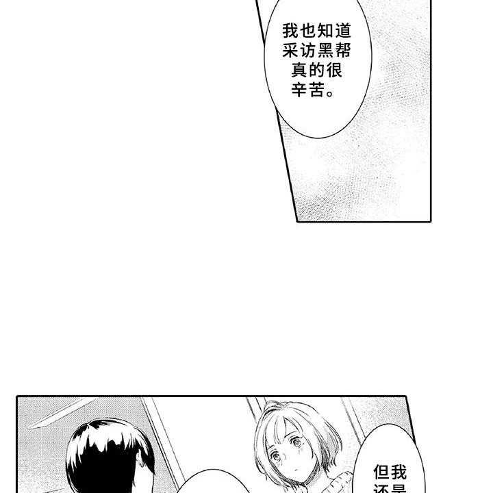 《黑道之恋》第11话 11_突发 第5页
