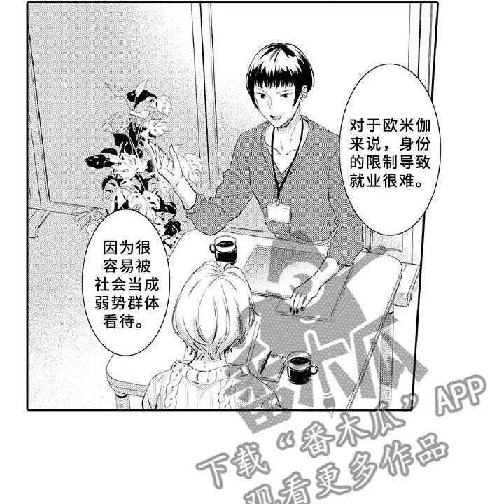 《黑道之恋》第11话 11_突发 第9页