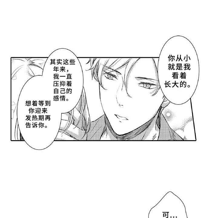 《黑道之恋》第10话 10_请辞 第26页