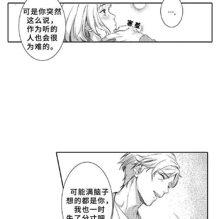 《黑道之恋》第10话 10_请辞 第28页