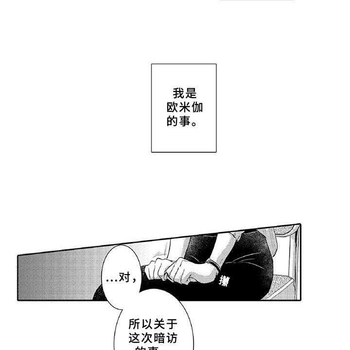 《黑道之恋》第10话 10_请辞 第44页